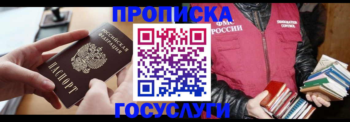 прописка паспорт в Когалыме