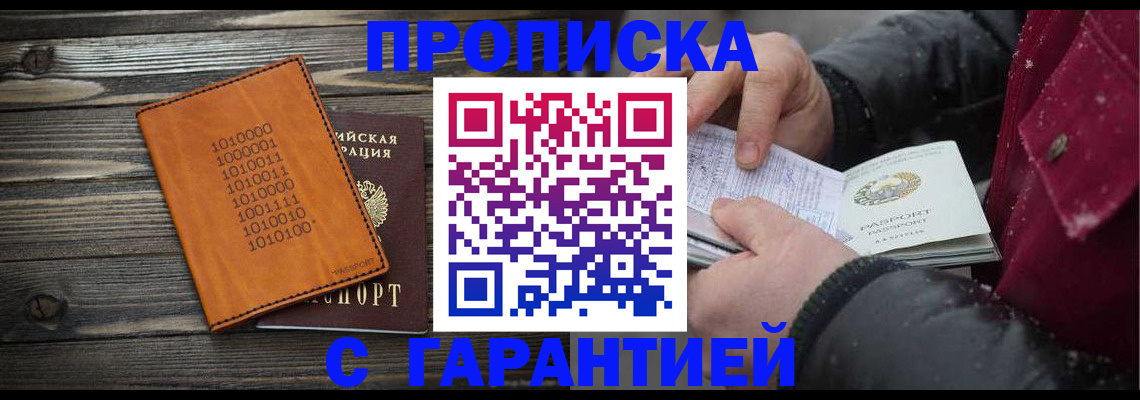 прописка 2025 в Когалыме