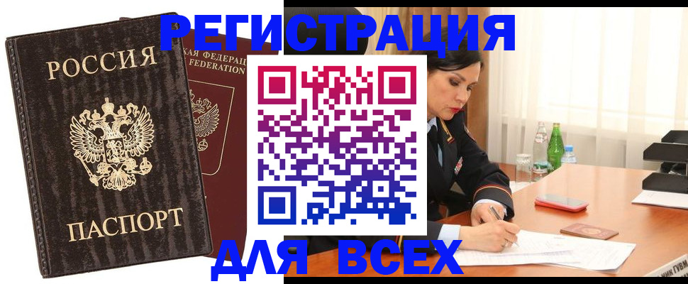 временная прописка в Когалыме