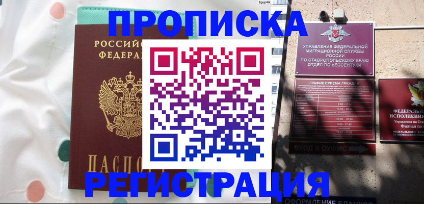 прописка в квартире в Когалыме