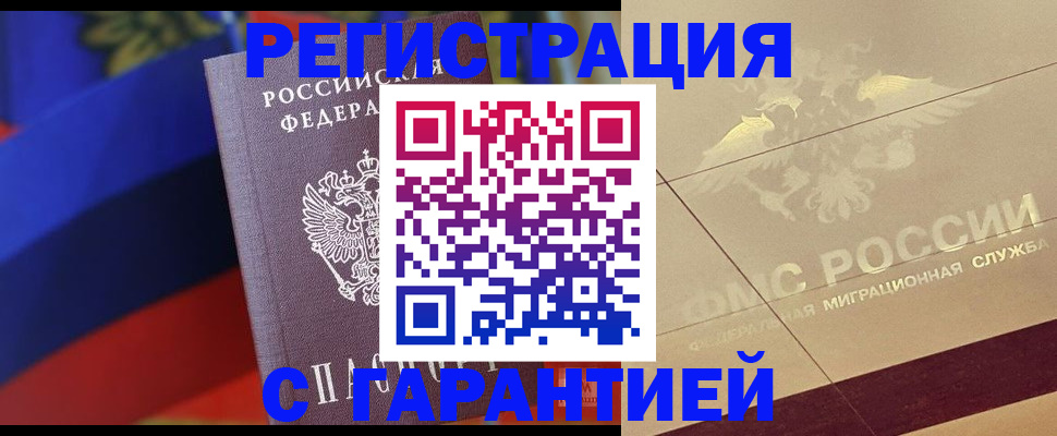 прописка регистрация в Когалыме