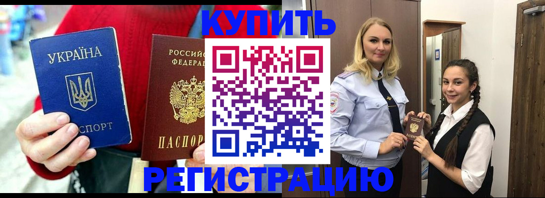 прописка в Когалыме